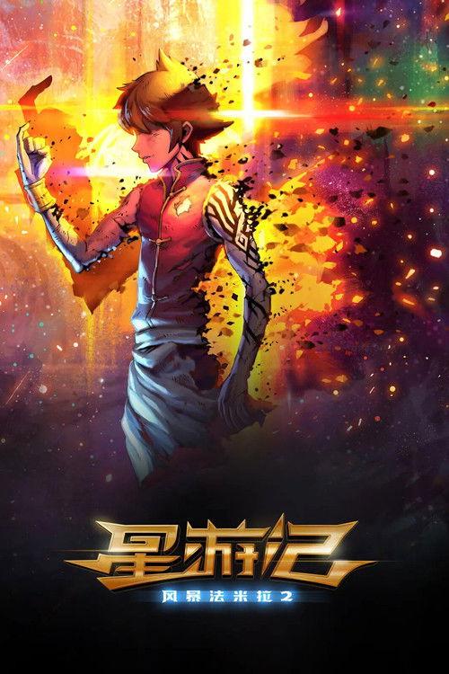 Rainbow Sea Movie 2 2020 official movie poster