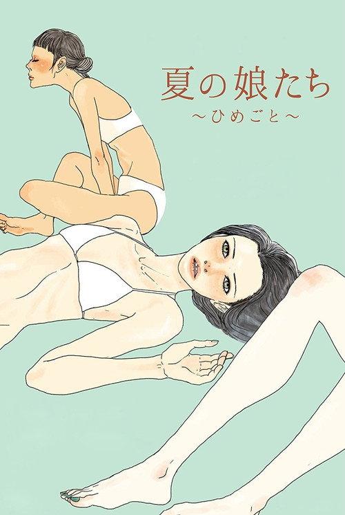 Summer Girls: Himegoto 2017 official movie poster