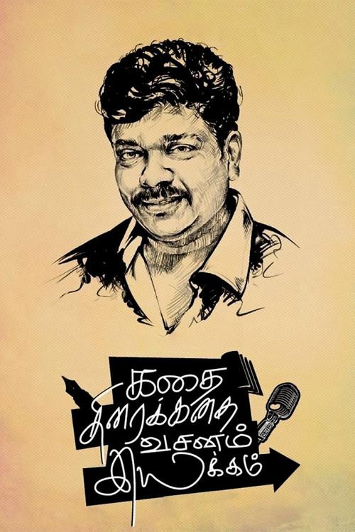 Kathai Thiraikathai Vasanam Iyakkam 2014 official movie poster