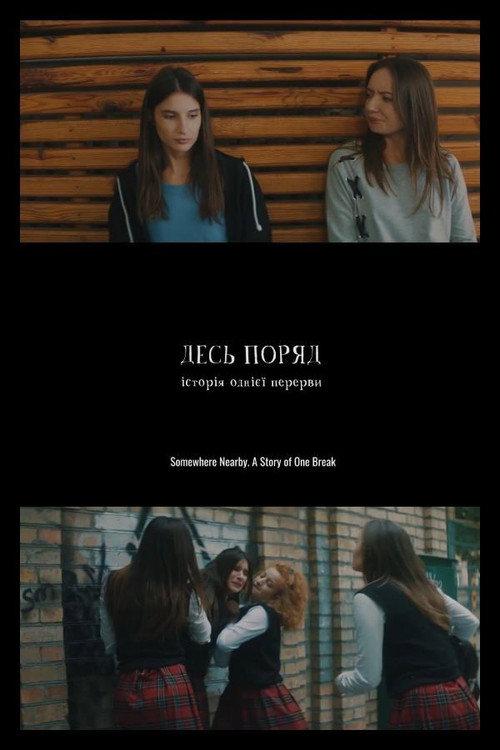 Somewhere Near. The Story of a School Break 2019 official movie poster