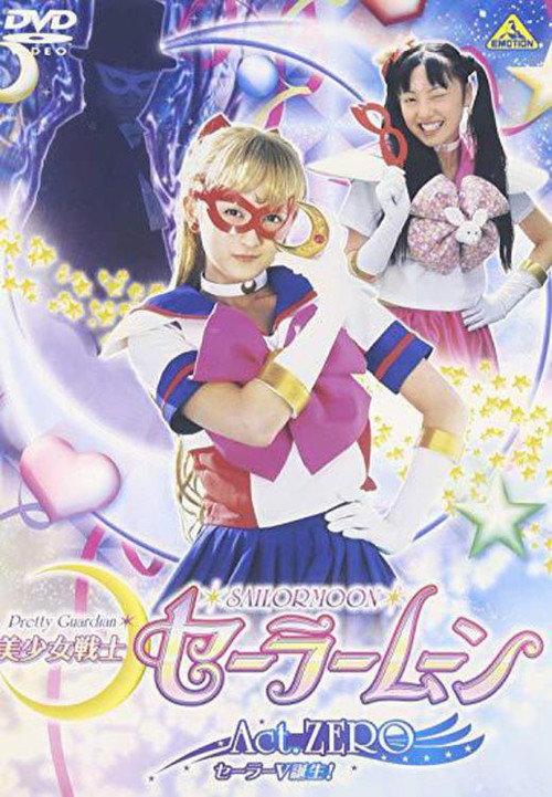 Pretty Guardian Sailor Moon: Act Zero 2005 official movie poster