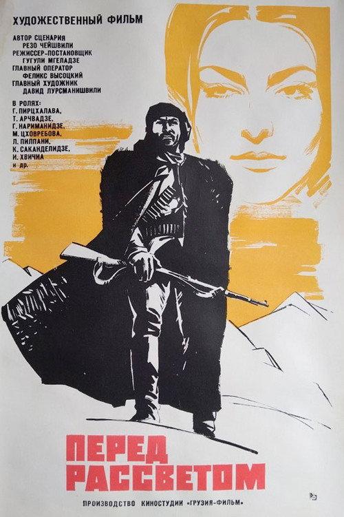 Before Dawn 1971 official movie poster