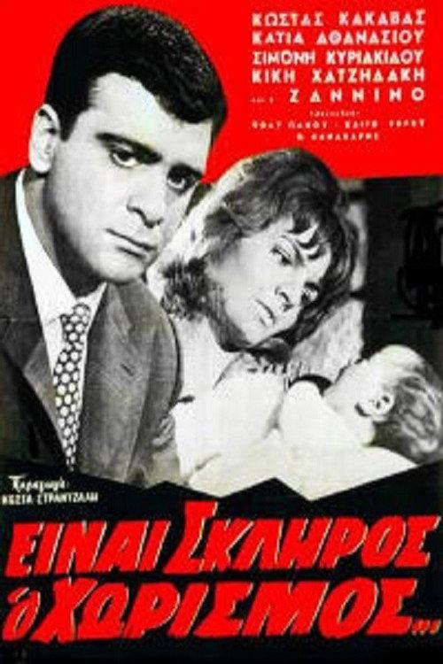 Separation is hard 1963 official movie poster