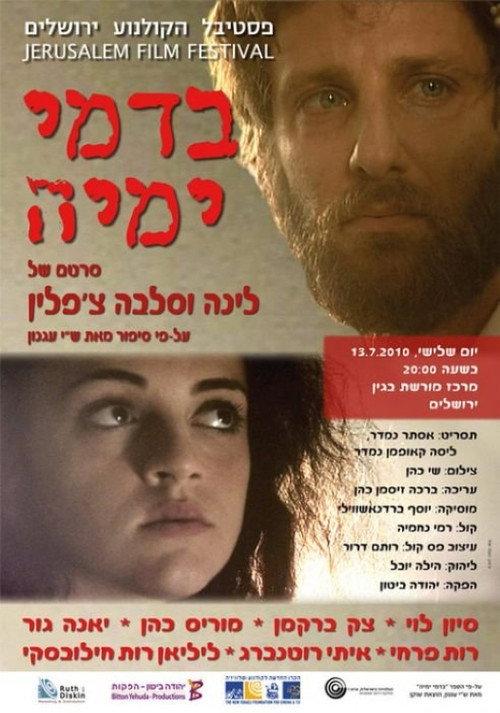 In the Prime of Her Life 2010 official movie poster