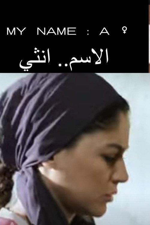 My Name: A Female 2014 official movie poster