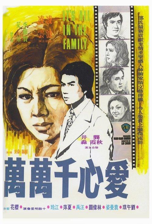 It's All in the Family 1975 official movie poster