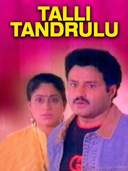 Talli Tandrulu 1991 official movie poster