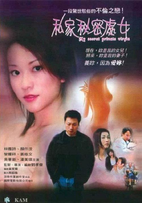 My Secret Private Virgin 2003 official movie poster