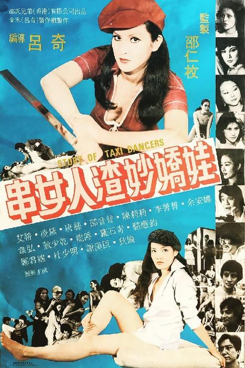 Story of Taxi Dancers 1981 official movie poster