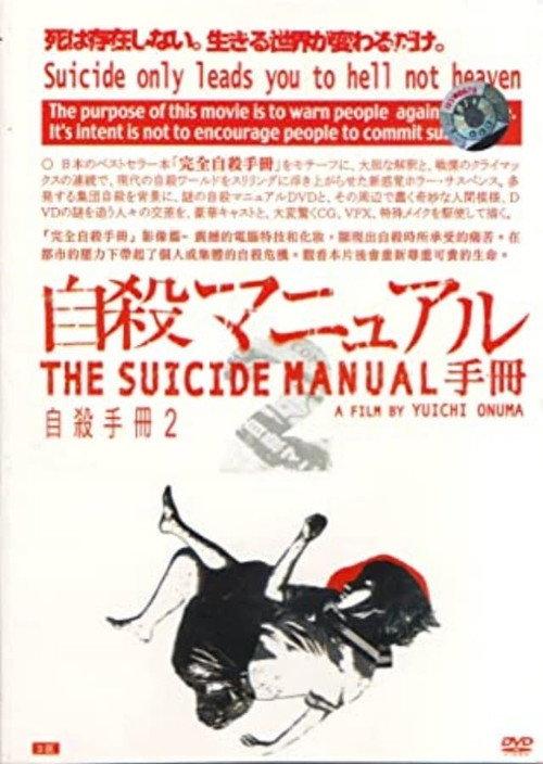 The Suicide Manual 2: Intermediate Stage 2003 official movie poster