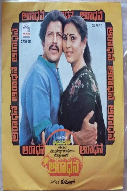 Aaradhane 1984 official movie poster