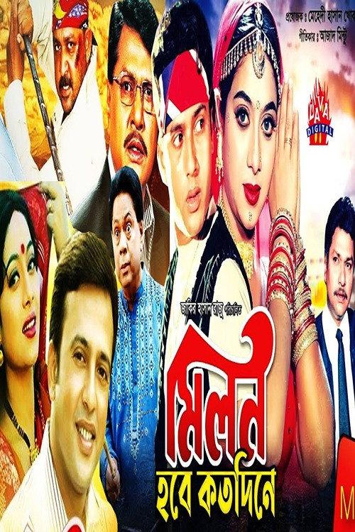 Milon Hobe Koto Dine 2002 official movie poster