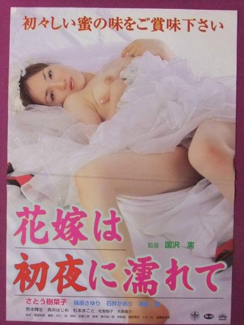The Bride Is Wet on the Wedding Night 2000 official movie poster