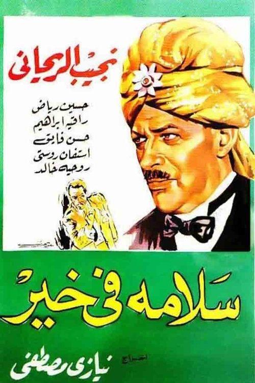Salama Is Fine 1937 official movie poster