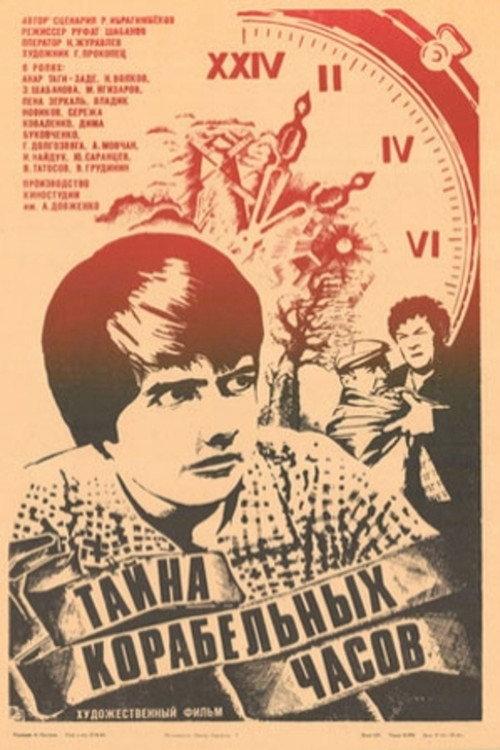Mystery of the Ship Clock 1983 official movie poster