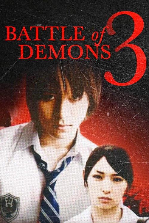 Battle of Demons 3 2009 official movie poster