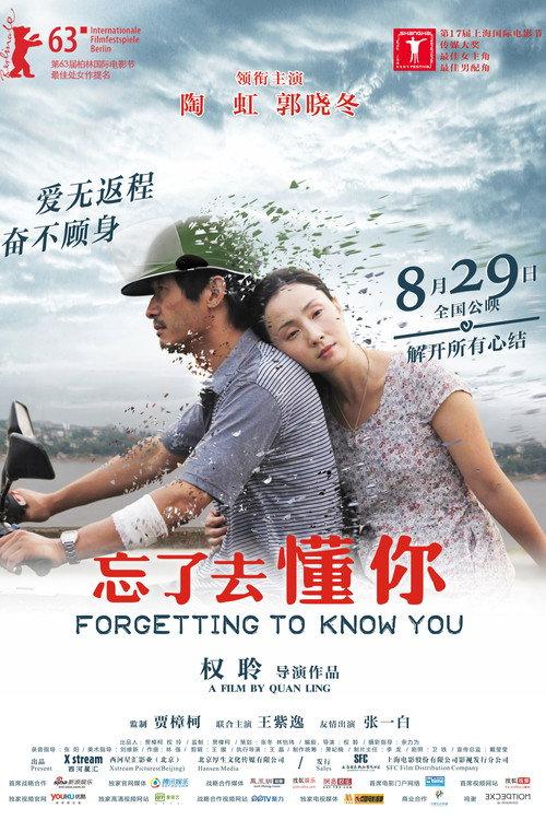 Forgetting to Know You 2013 official movie poster