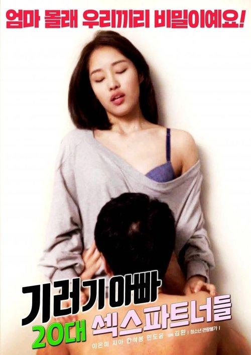 Lonely Dad: 20s Sex Partners 2020 official movie poster
