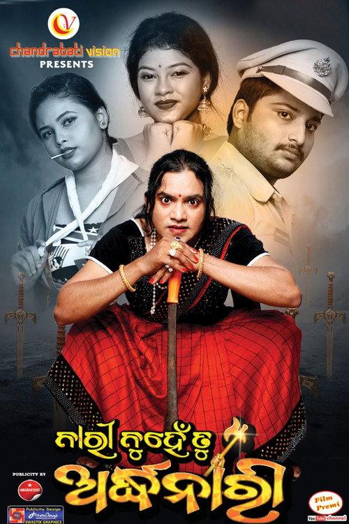 Nari Nuhen Tu Ardhanari 2023 official movie poster