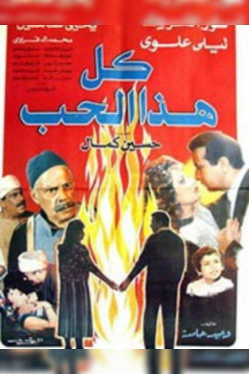 All That Love 1988 official movie poster