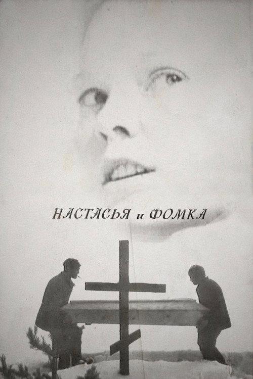 Nastasiya and Fomka 1968 official movie poster