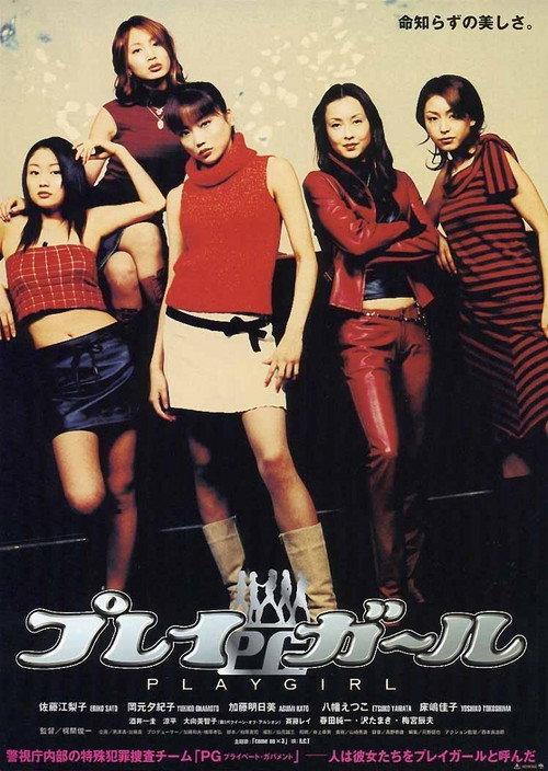 Playgirl 2003 official movie poster