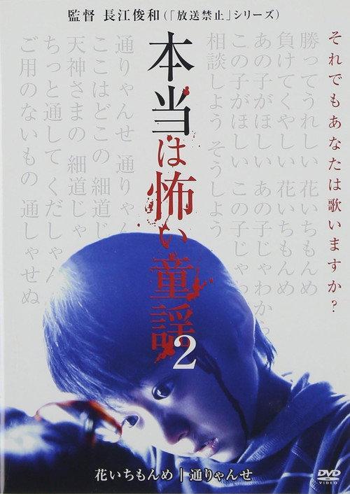 Scary Nursery Rhymes 2 2008 official movie poster