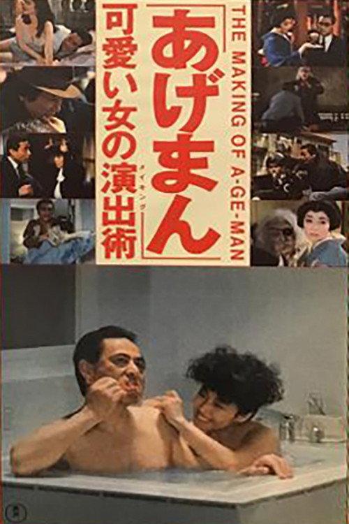 The Making of "Tales of a Golden Geisha" 1990 official movie poster