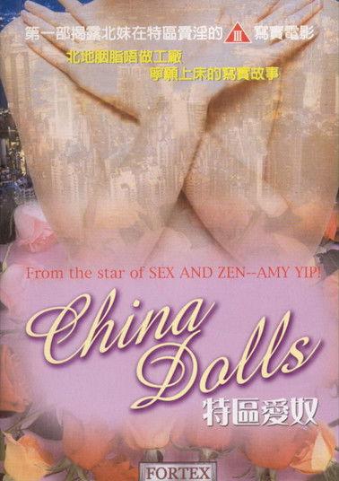 China Dolls 1992 official movie poster