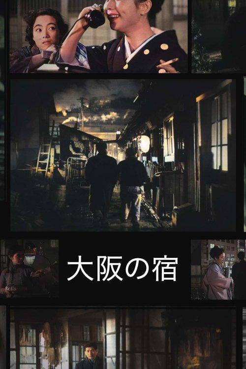 An Inn at Osaka 1954 official movie poster