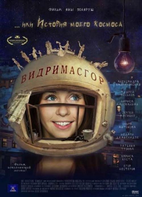 Vidrimasgor 2010 official movie poster