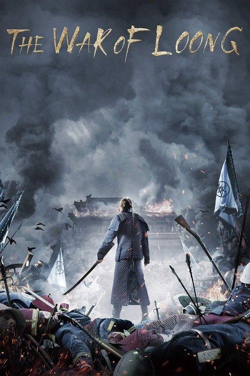 The War of Loong 2017 official movie poster