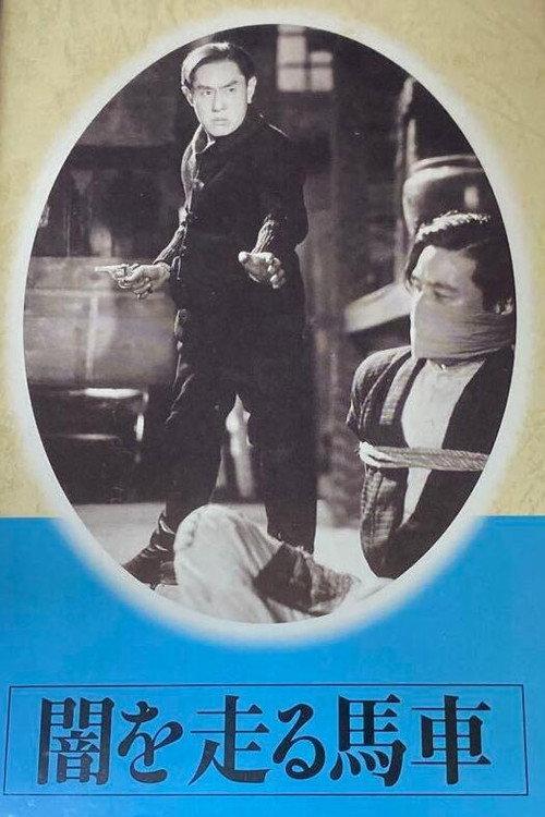 A Carriage Running in the Darkness 1947 official movie poster