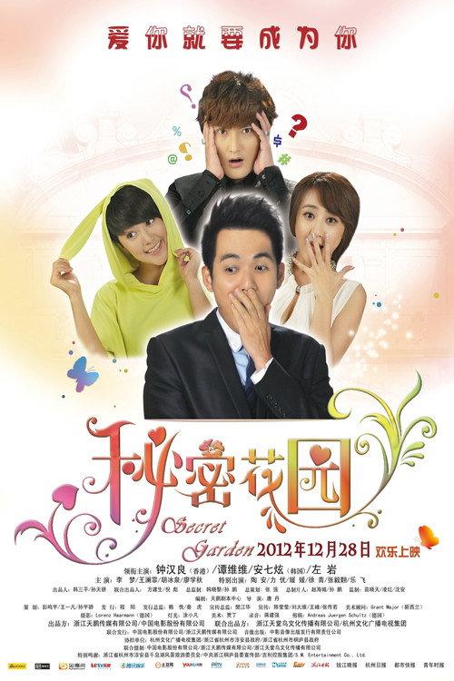 The Secret Garden 2012 official movie poster