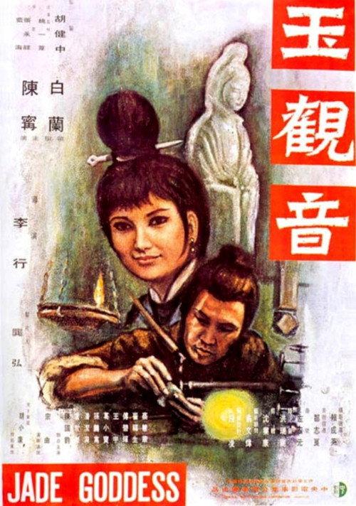 The Jade Goddess 1969 official movie poster