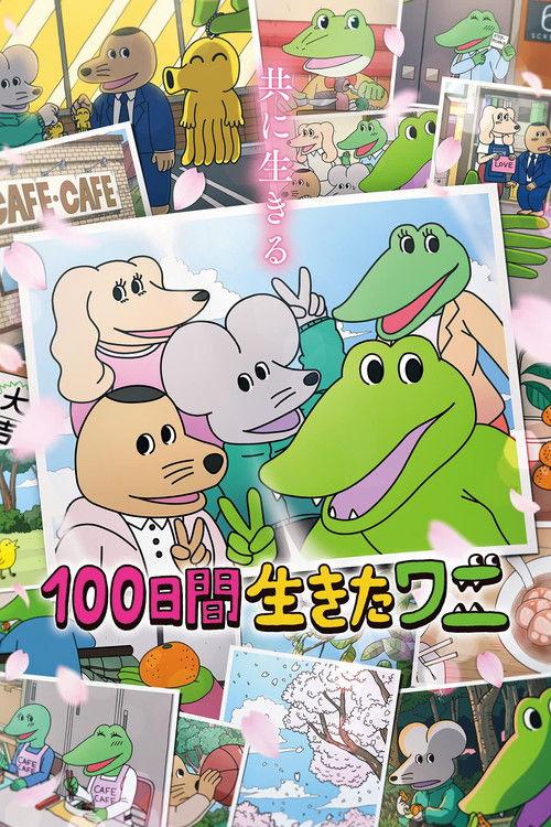 A Crocodile Who Lived for 100 Days 2021 official movie poster