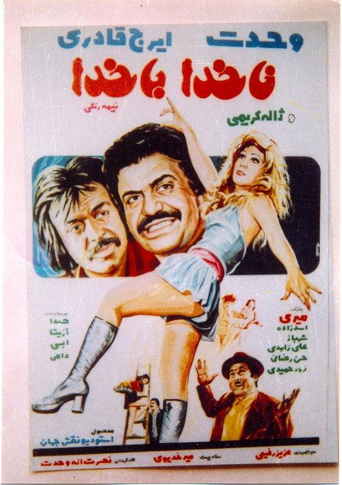 Nakhoda Ba Khoda 1973 official movie poster