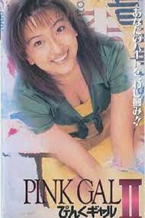 Pink Gal II 1996 official movie poster