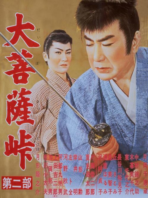 Souls in the Moonlight II 1958 official movie poster