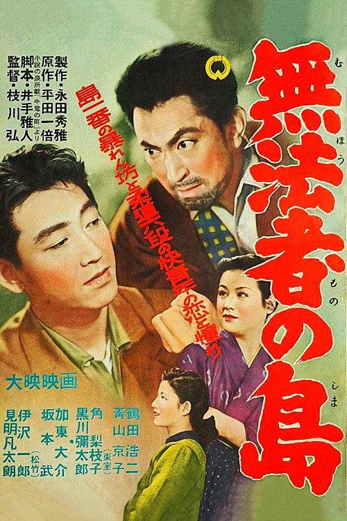 Outlaw island 1956 official movie poster