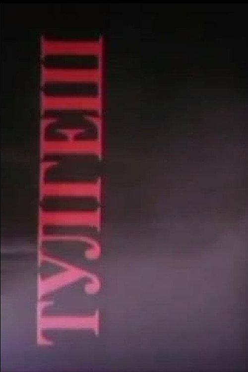 Tulgesh 1977 official movie poster
