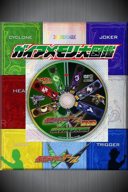 Kamen Rider W DVD: Gaia Memory Library 2010 official movie poster