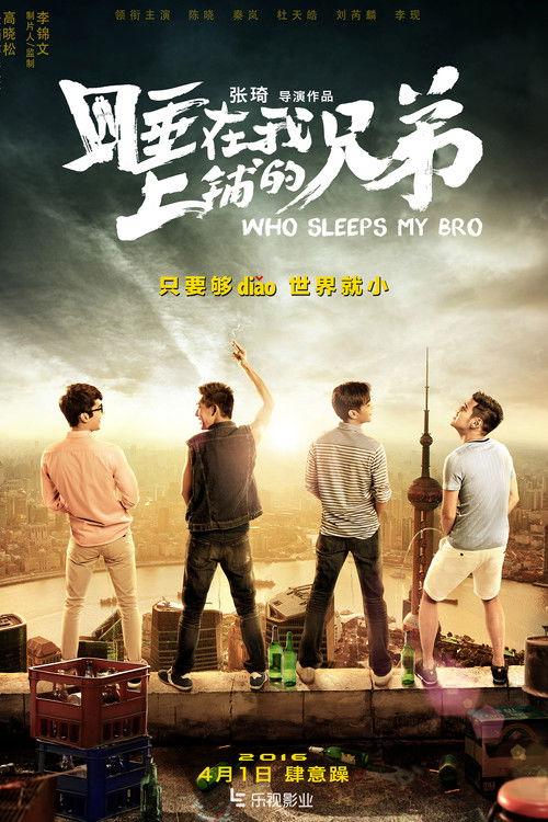 Who Sleeps My Bro 2016 official movie poster