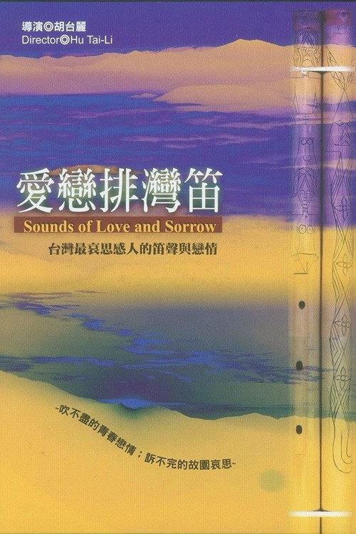 Sounds of Love and Sorrow 2000 official movie poster