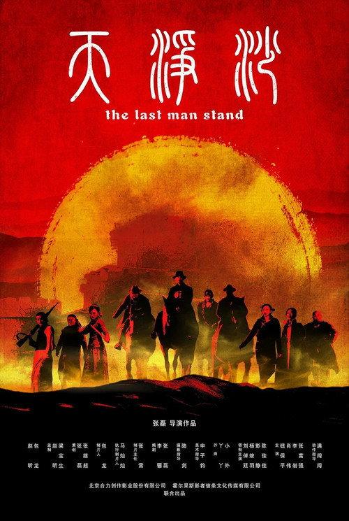 The Last Man Stand 2019 official movie poster