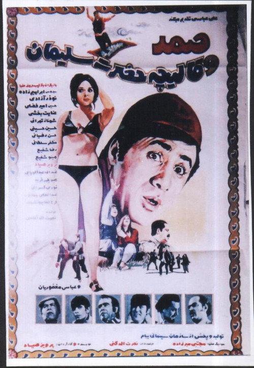 Samad and King Solomon's Carpet 1971 official movie poster