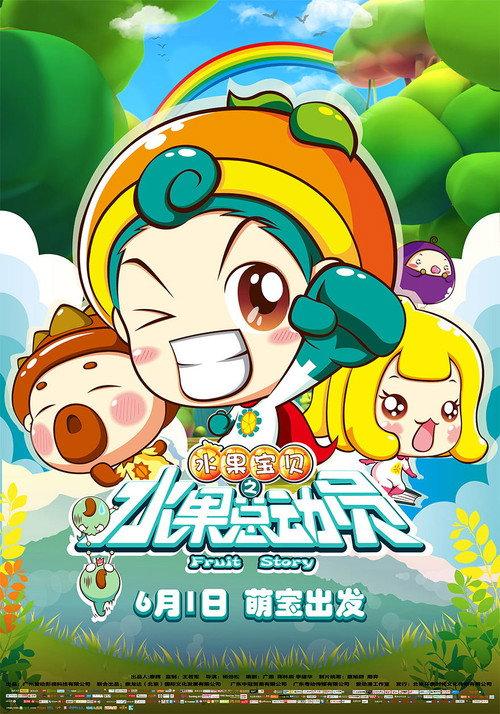 Fruit Story 2016 official movie poster