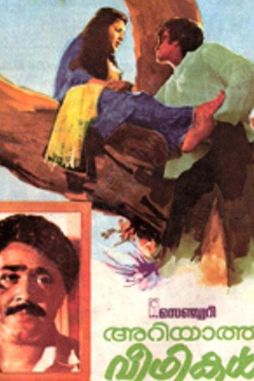 Ariyaatha Veethikal 1984 official movie poster