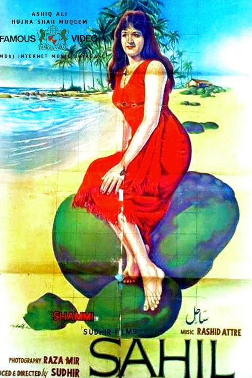 Sahil 1960 official movie poster