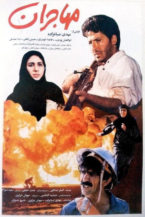 The Immigrants 1992 official movie poster